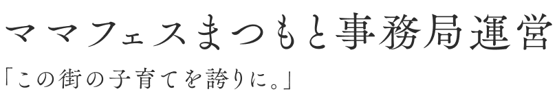 晴ればれ 「育休を活躍の準備期間に。」